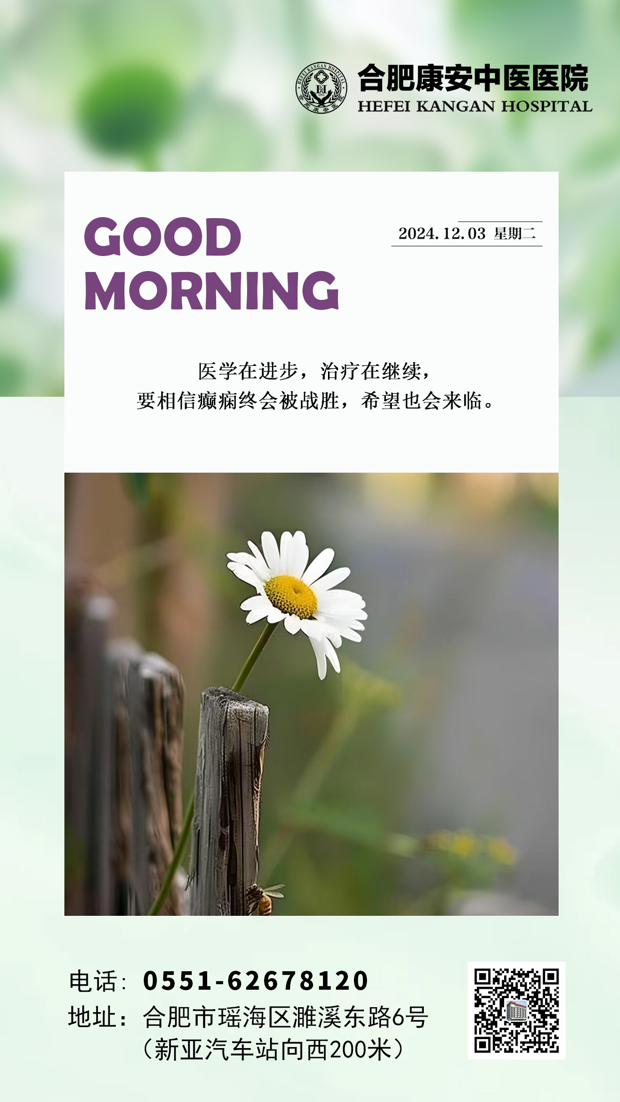 医学在进步，治疗在继续， 要相信癫痫终会被战胜，希望也会来临。